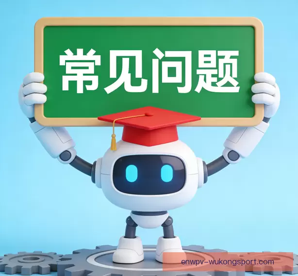 常见问题